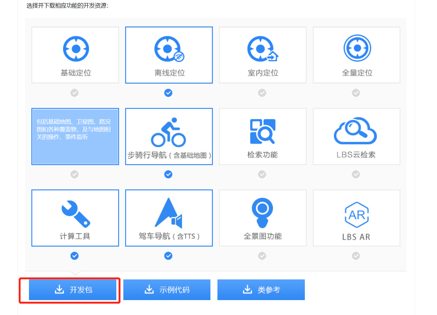 下载sdk数据包